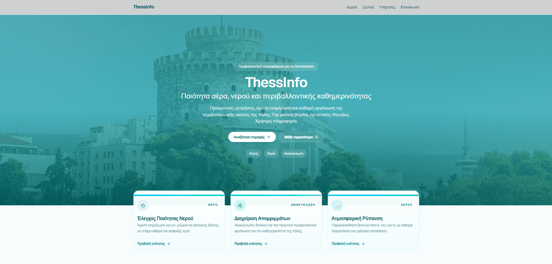 ThessInfo